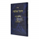 Shut Heichal Shlomo - Mikvaos   /   שו"ת היכל שלמה - מקוואות