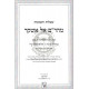 Shut Maharam Alshkar      /      שו"ת מהר"ם אלשקר
