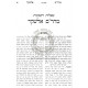 Shut Maharam Alshkar      /      שו"ת מהר"ם אלשקר