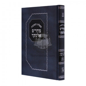 Shut Maharam Alshkar      /      שו"ת מהר"ם אלשקר