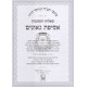 Shut Mahari Halevi - Shut Asifas Geonim Hachadash     /    שו"ת מהר"י הלוי - שו"ת אסיפת גאונים החדש