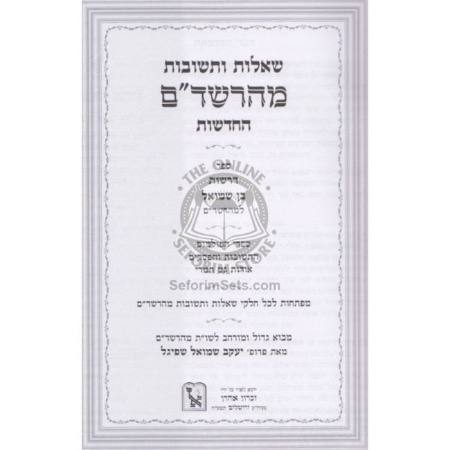 Shut Maharshdam / שו"ת מהרשד"ם Shut Maharshdam / שו"ת מהרשד"ם