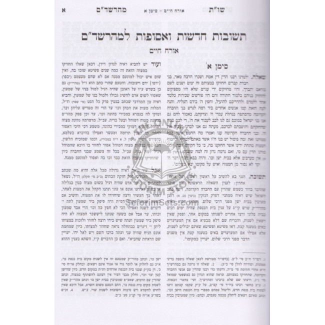 Shut Maharshdam / שו"ת מהרשד"ם Shut Maharshdam / שו"ת מהרשד"ם