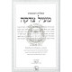 Shut Meil Tzedakah    /    שו"ת מעיל צדקה