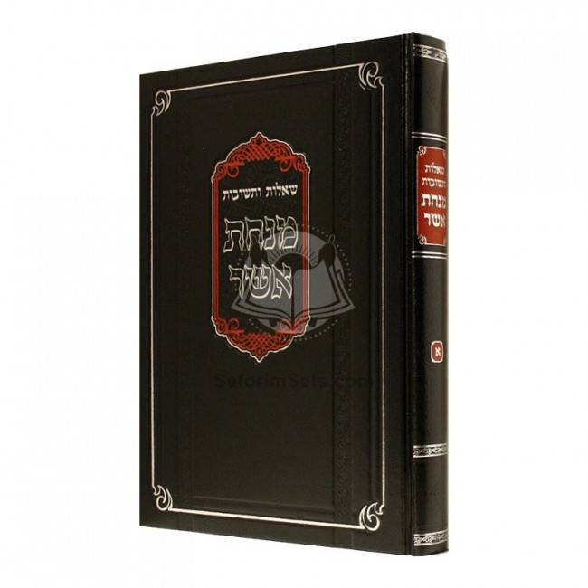 Shut Minchas Asher Volume  1    /    שו"ת מנחת אשר א