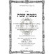 Shut Nishmas Shabbos    /    שו"ת נשמת שבת