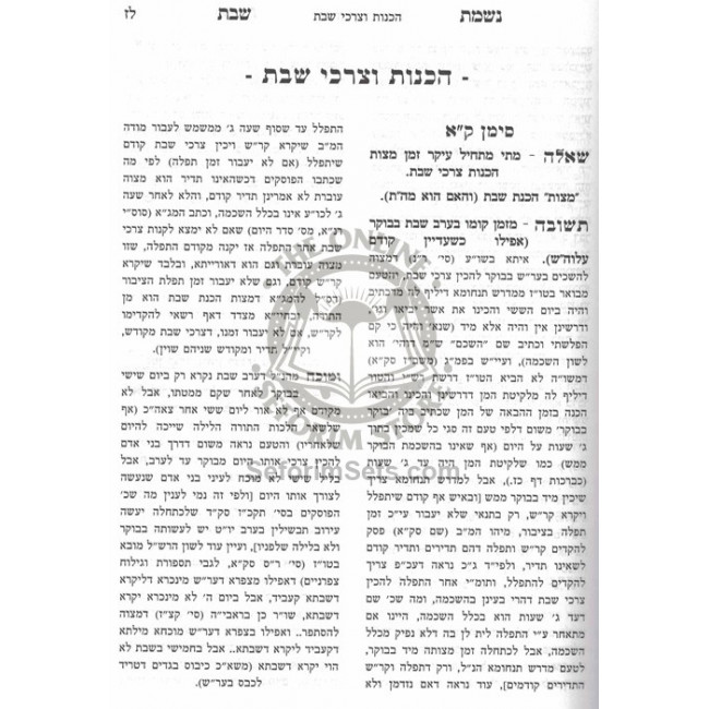 Shut Nishmas Shabbos    /    שו"ת נשמת שבת