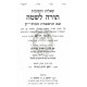 Shut Rav Pealim             /    שו"ת רב פעלים