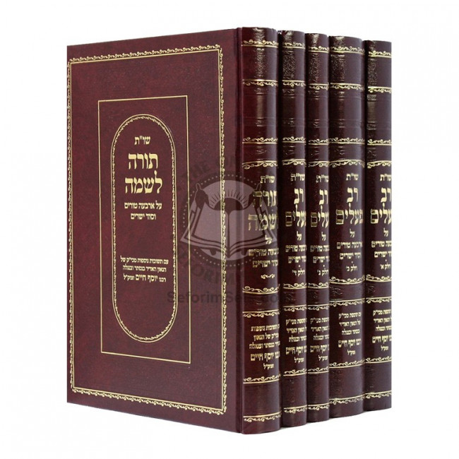 Shut Rav Pealim             /    שו"ת רב פעלים
