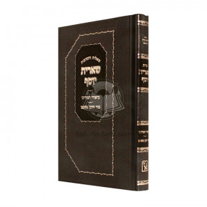 Shut Shearis Yosef      /      שו"ת שארית יוסף