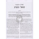 Shut Shoel Umeishiv Mahadura Kama Vol 1       /      שו"ת שואל ומשיב מהדורא קמא חלק א
