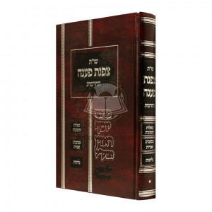 Shut Tzafnas Paneach Hachadoshos - Volume 1      /      שו"ת צפנת פענח החדשות - כרך א 