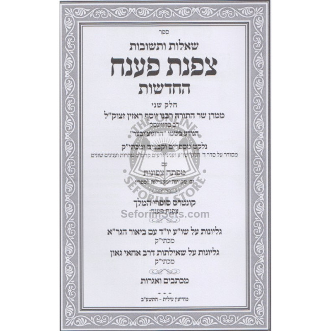 Shut Tzafnas Paneach Hachadoshos - Volume 2 / שו"ת צפנת פענח החדשות - כרך ב Shut Tzafnas Paneach Hachadoshos - Volume 2 / שו"ת צפנת פענח החדשות - כרך ב