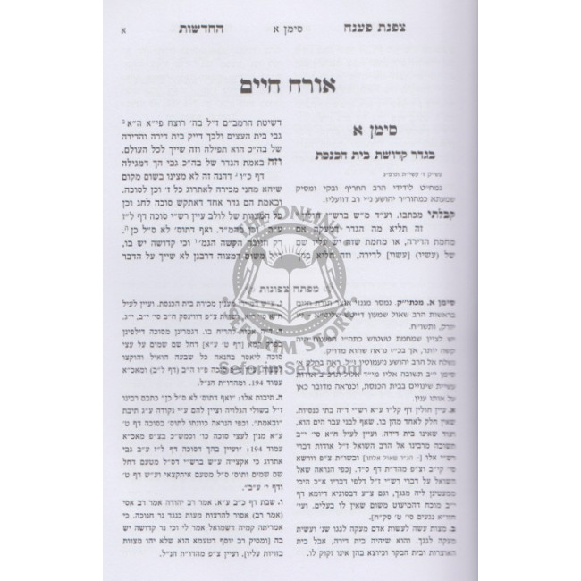 Shut Tzafnas Paneach Hachadoshos - Volume 2 / שו"ת צפנת פענח החדשות - כרך ב Shut Tzafnas Paneach Hachadoshos - Volume 2 / שו"ת צפנת פענח החדשות - כרך ב