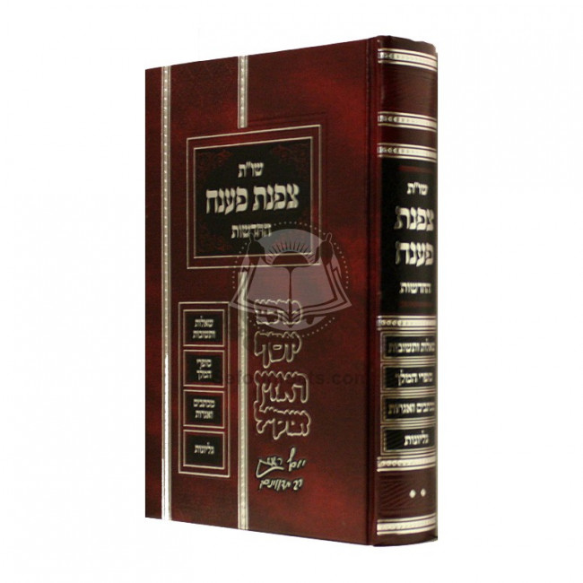 Shut Tzafnas Paneach Hachadoshos - Volume 2    /    שו"ת צפנת פענח החדשות - כרך ב