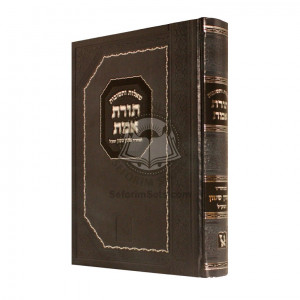 Shut Toras Emes       /       שו"ת תורת אמת 
