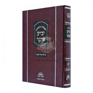 Shut Yabiah Omer - Volume 11   /   שו"ת יביע אומר - חלק יא