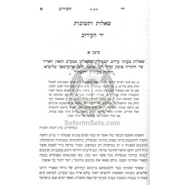 Shut Yad HaEiruv  /  שו"ת יד העירוב