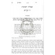 Shut Yad HaEiruv  /  שו"ת יד העירוב