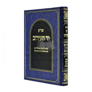 Shut Yad HaEiruv  /  שו"ת יד העירוב