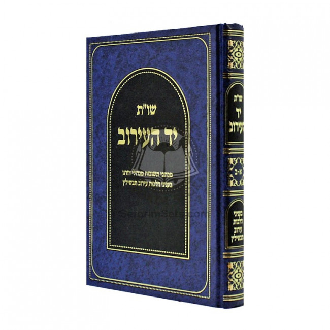 Shut Yad HaEiruv  /  שו"ת יד העירוב