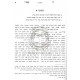 Shut Yad Meir  /  שו"ת יד מאיר