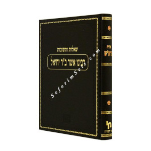 Shut HaRosh     /   שו"ת הרא"ש
