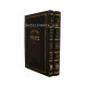Shut Beis Halevi        /      שו"ת בית הלוי