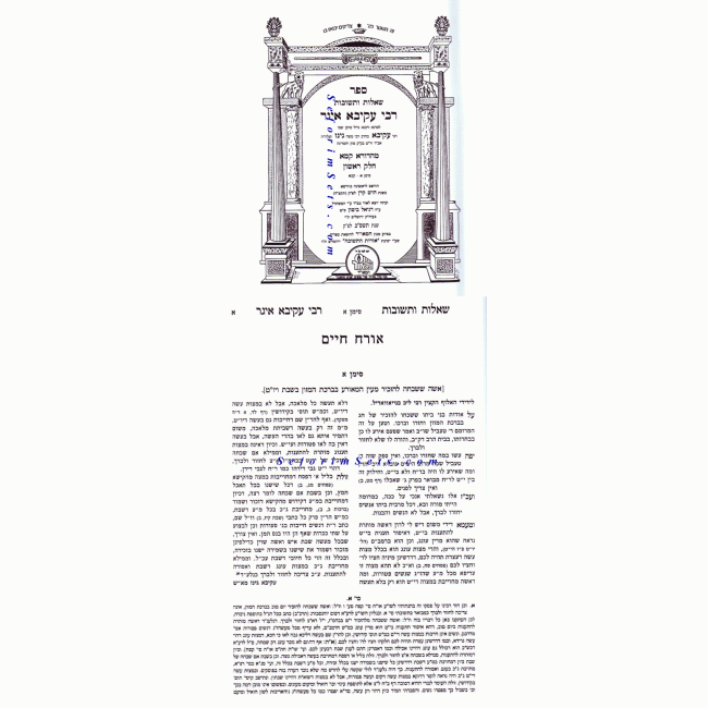 Shut R' Akiva Eigar Medium     /     שו"ת ר' עקיבא איגר בינוני