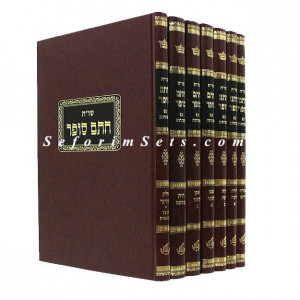 Shut Chasam Sofer Large   /  שו