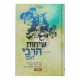 Sichos HaRebbi L'Am - Vayikrah  /  שיחות הרבי לעם - ויקרא