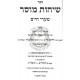 Sichos Musar   /   שיחות מוסר