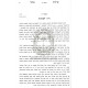 Sichos Musar   /   שיחות מוסר