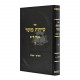 Sichos Musar   /   שיחות מוסר