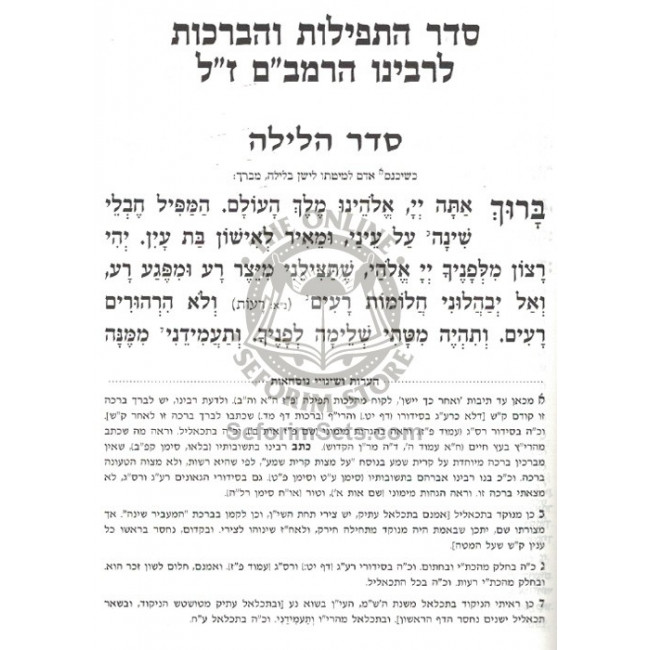 Siddur HaRambam      /      סידור הרמב"ם