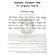 Siddur HaRambam      /      סידור הרמב"ם