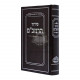 Siddur HaRambam      /      סידור הרמב"ם