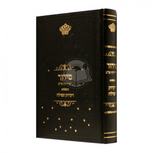 Siddur R' Hirtz - Dikduk Tefillah     /    סידור ר' הירץ ש"צ - דקדוק תפילה