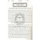 Siddur Rabbeinu HaRashash - Avodas Hamelech  /  סידור רבינו הרש"ש - עבודת המלך