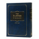 Siddur Tehillas Hashem with Tehillim - Large                 /                 סדור תהילת ה' עם תהלים גדול