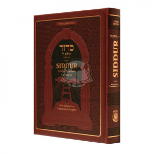 Siddur for Youth     /     סדור תהילת ה