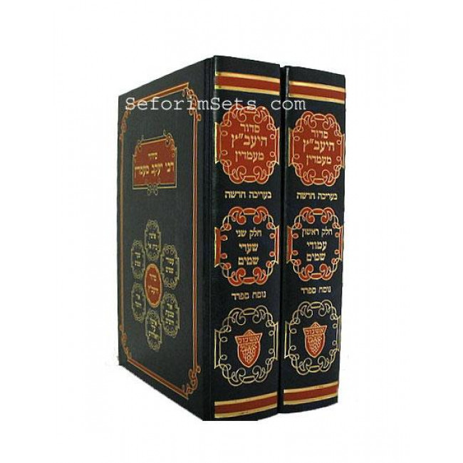 Siddur Yavetz Large   /       סידור יעב"ץ גדול