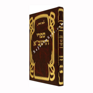 Sifrei Harashba - Masechet Shabbos