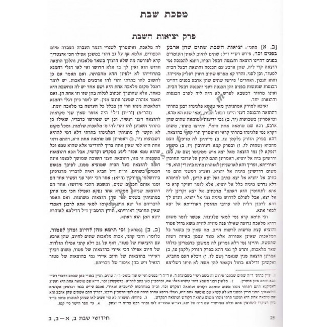 Sifrei Harashba - Masechet Shabbos