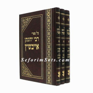 Kol Sifrei R' Yonoson   /  כל ספרי ר' יונתן
