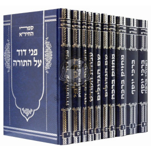 Sifrei HaChida     /     ספרי החיד"א