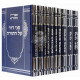 Sifrei HaChida     /     ספרי החיד"א