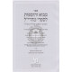 Sifrei Maharil  - Mavo - Likkutim   /   ספרי מהרי"ל - מבוא - ליקוטים