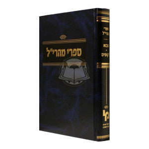 Sifrei Maharil  - Mavo - Likkutim   /   ספרי מהרי"ל - מבוא - ליקוטים