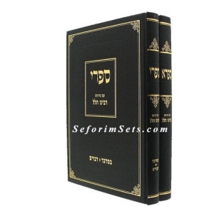 Sifra - Sifri   /   ספרא - ספרי
